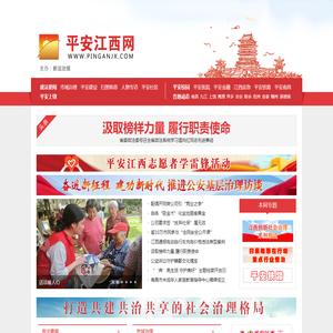 平安江西网www.PINGANJX.com