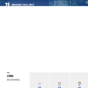 成都智乐物业服务社会企业有限公司