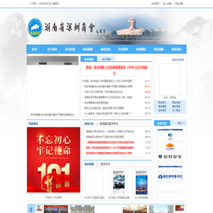 湖南省深圳商会