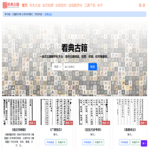 看典古籍