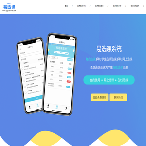 学生选课系统