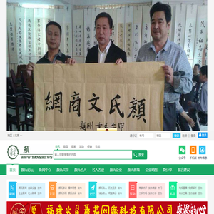颜氏网