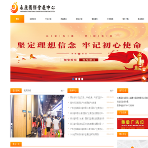永康市国际会展中心