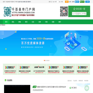 千百县市门户网