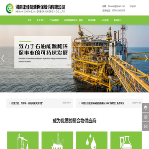 河南正佳能源环保股份有限公司