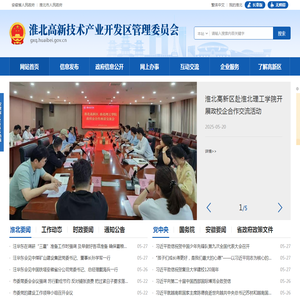 淮北高新技术产业开发区管理委员会