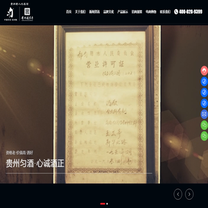 贵州都匀市酒厂有限责任公司