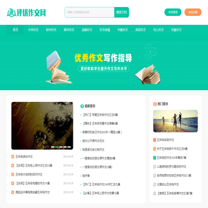 评优作文网