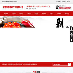 东莞市嘉辉农产品有限公司