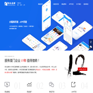 厦门网站建设