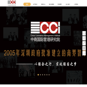 中商国际管理研究院官网