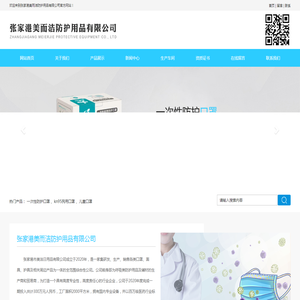 张家港美而洁防护用品有限公司