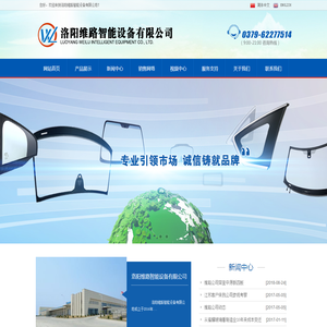 洛阳维路智能设备有限公司