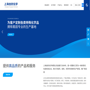 上海创欣化学有限公司