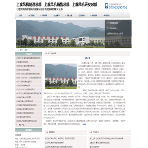 上虞风机,浙江上风,上虞风机北京办事