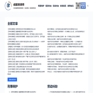 成都席律师