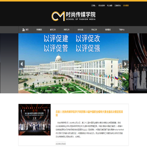时尚传媒学院
