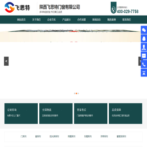 陕西飞思特门窗有限公司