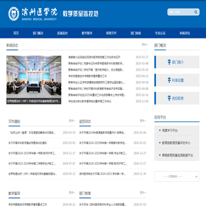 滨州医学院