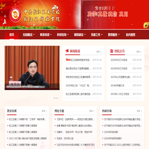 中共上海市松江区委党校