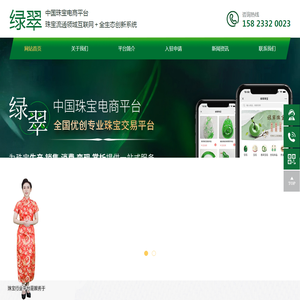 重庆绿翠珠宝有限公司