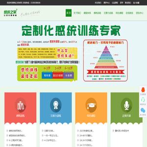杭州感统之家教育科技有限公司