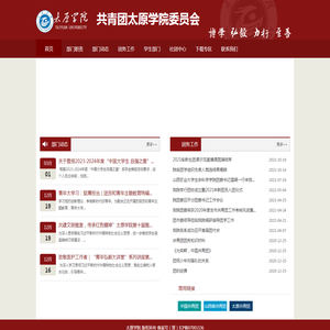 共青团太原学院委员会