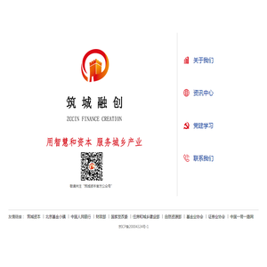 筑城融创