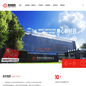 常州市第四制药厂有限公司