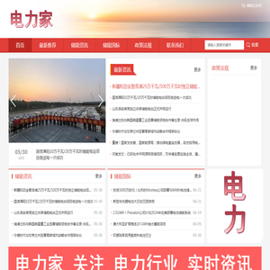 储能家