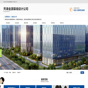 天津金源幕墙设计公司