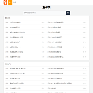 车问答