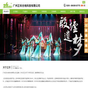 舞台灯光,广州正禾光电科技有限公司【品牌:ZHLED】