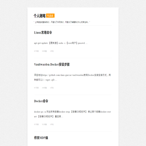 个人随笔