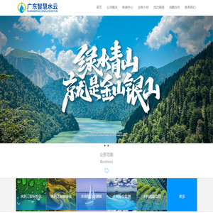 广东智慧水云科技有限责任公司