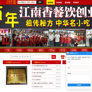 江南香小吃培训