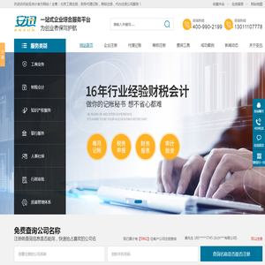 北京公司注册代办