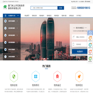 厦门树上开花税务师事务所有限公司