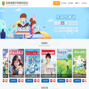 吉林省青少年报刊总社