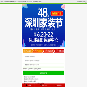 深圳家博会