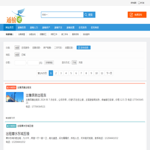 通榆县最大的综合信息网站