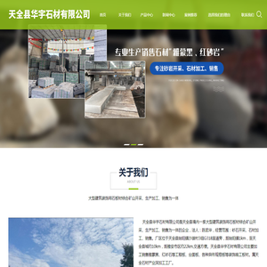 天全县华宇石材有限公司