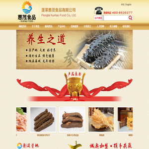 蓬莱惠茂食品有限公司