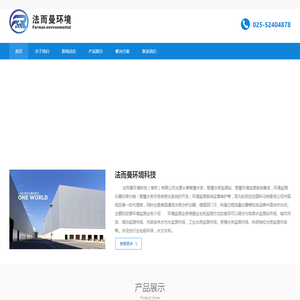 法而曼环境科技（南京）有限公司