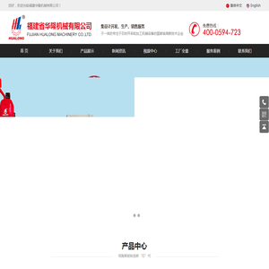 福建华隆机械