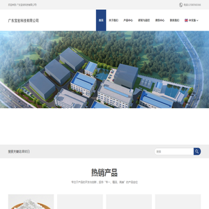 广东宝宏科技有限公司