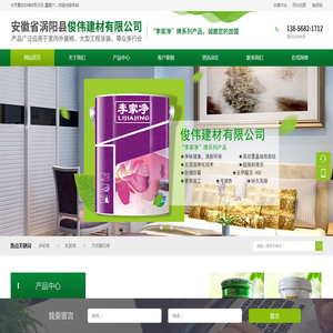 涡阳县俊伟建材有限公司