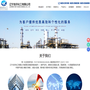 辽宁浩洋化工有限公司