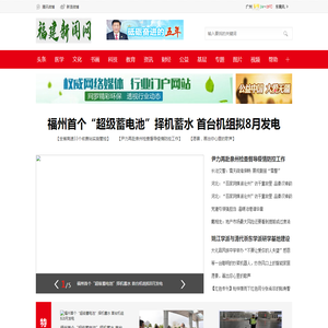 福建新闻资讯平台