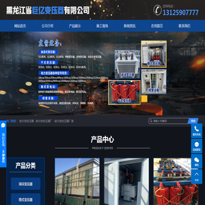 哈尔滨变压器